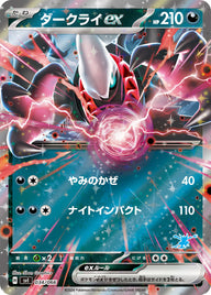 ダークライex（034/066）［-］