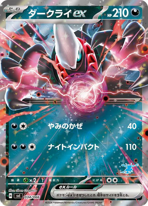 ダークライex（034/066）［-］