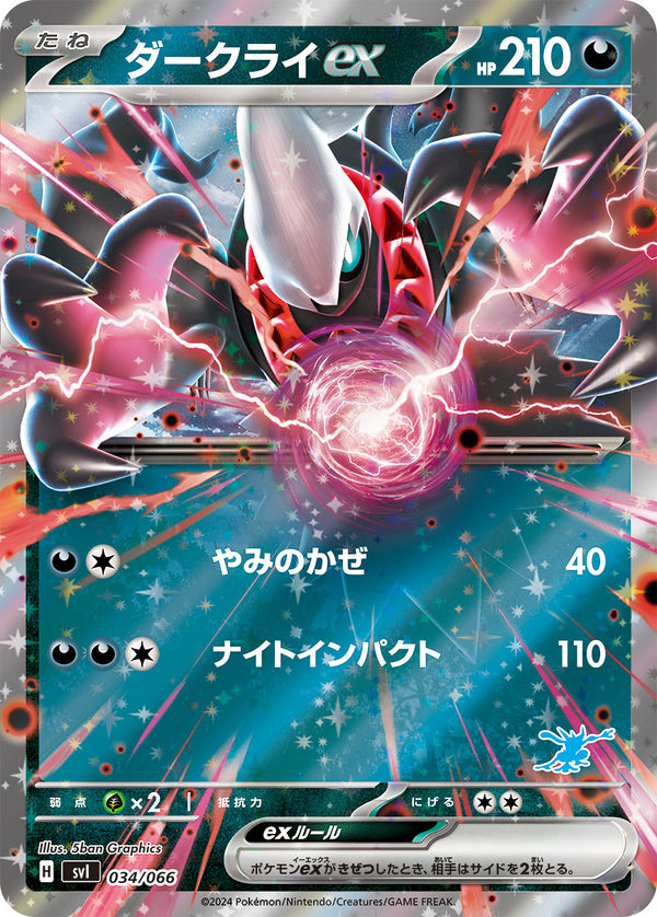 ダークライex（034/066）［-］