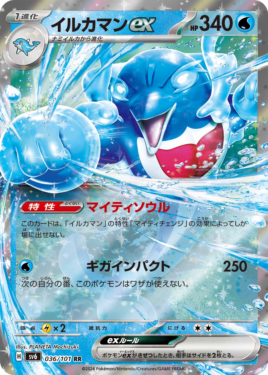 イルカマンex（036/101）［-］