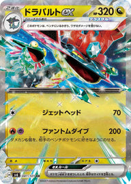 ドラパルトex（081/101）［-］