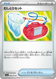 むしとりセット（094/101）［-］