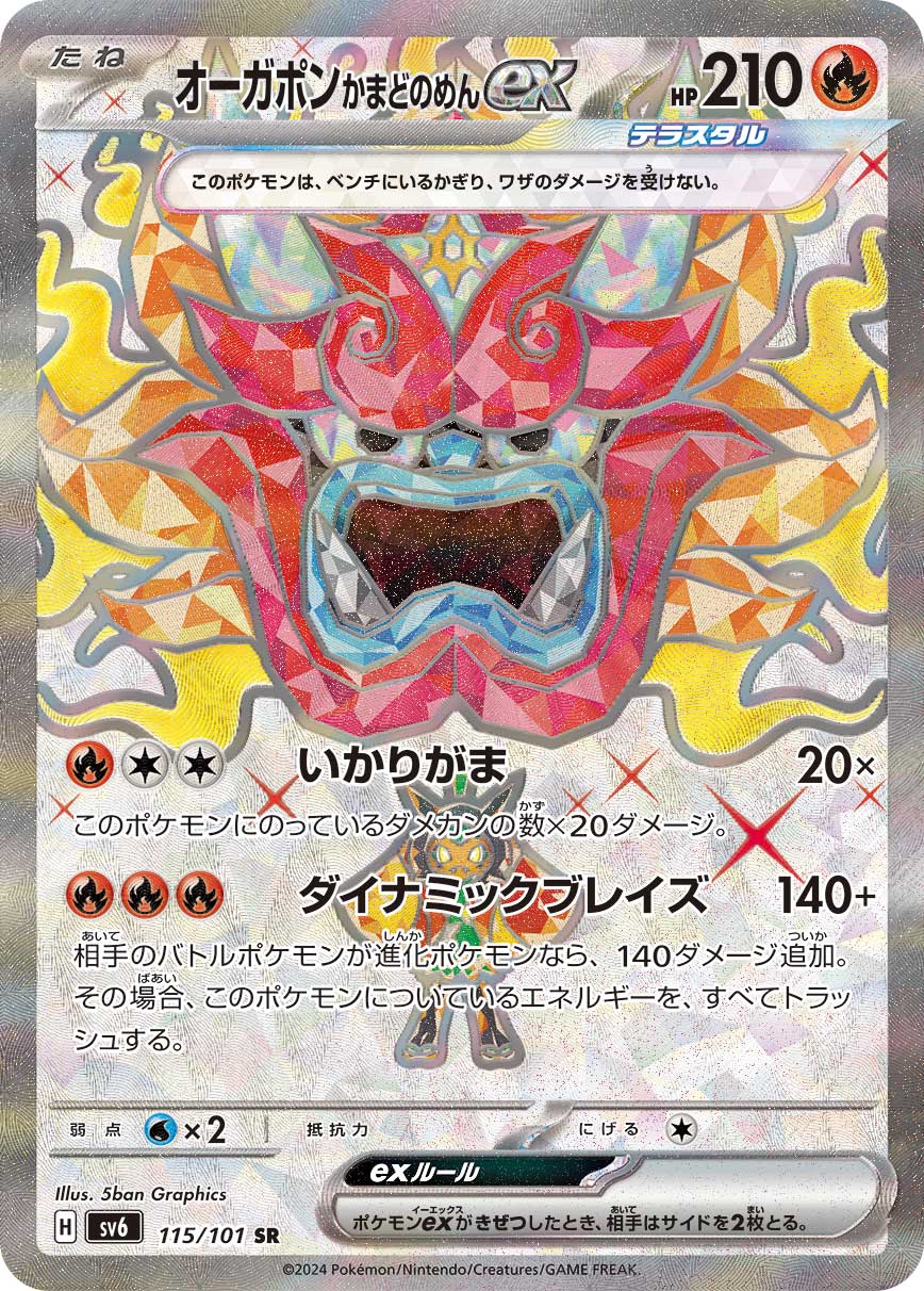 オーガポン かまどのめんex（115/101）［-］