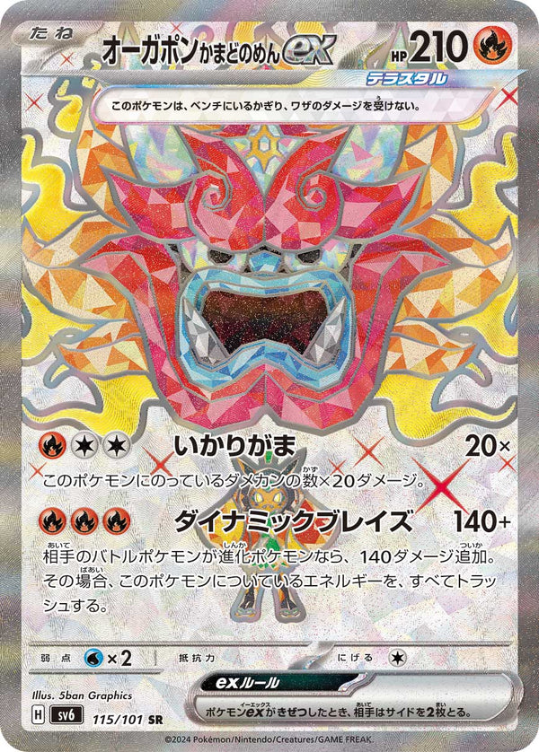 オーガポン かまどのめんex（115/101）［-］