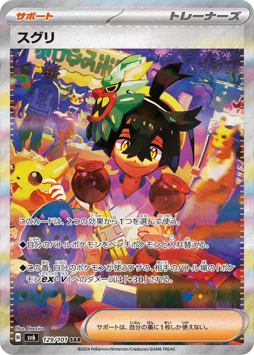 スグリ（129/101）［-］