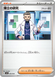 博士の研究（036/044）［-］