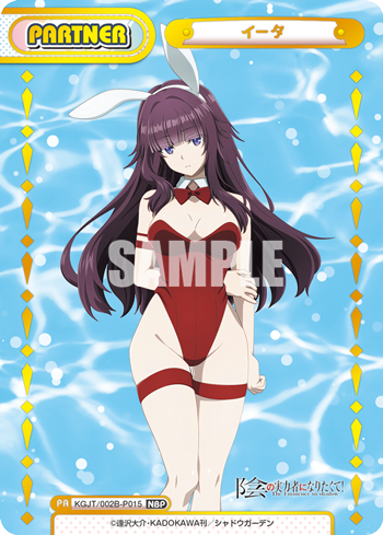 イータ（KGJT/002B-P015）