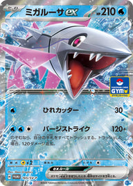 ミガルーサex（165/SV-P）［-］