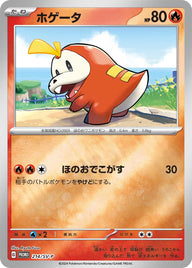 ホゲータ（214/SV-P）［-］