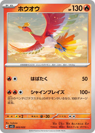 ホウオウ（003/022）［-］