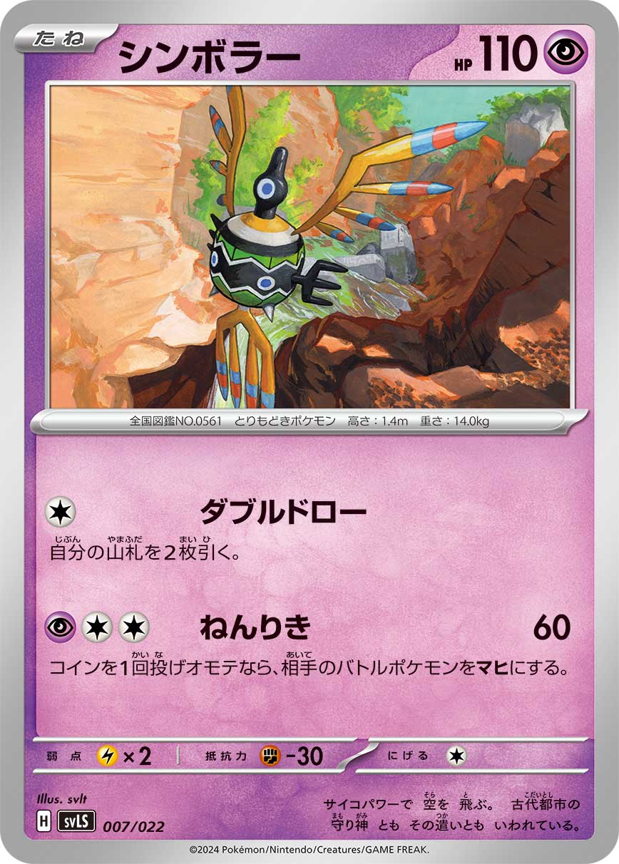 シンボラー（007/022）［-］
