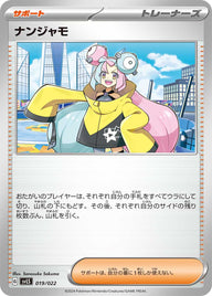 ナンジャモ（019/022）［-］