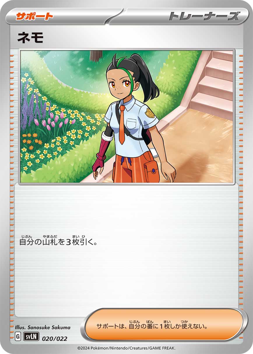ネモ（020/022）［-］