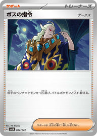 ボスの指令（022/022）［-］
