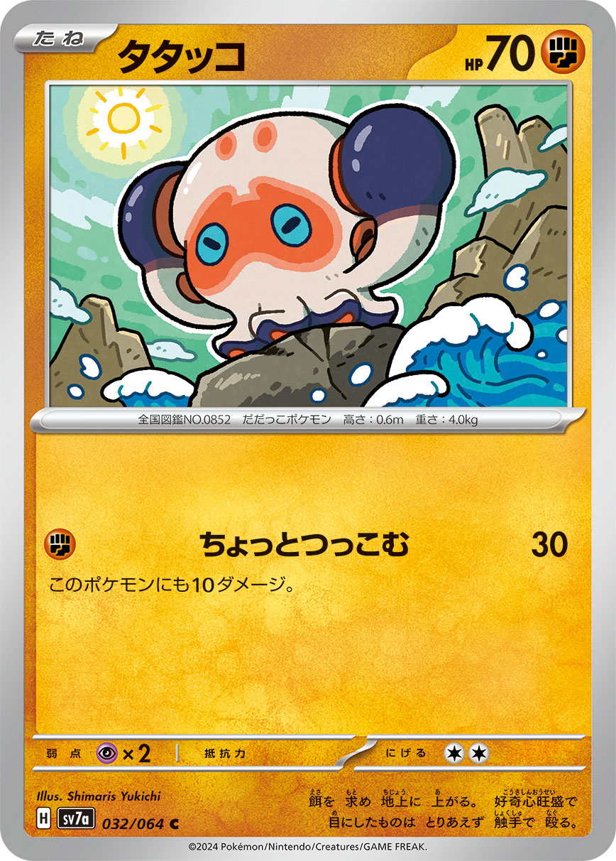 タタッコ（032/064）［-］
