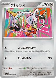クレッフィ（035/064）［-］