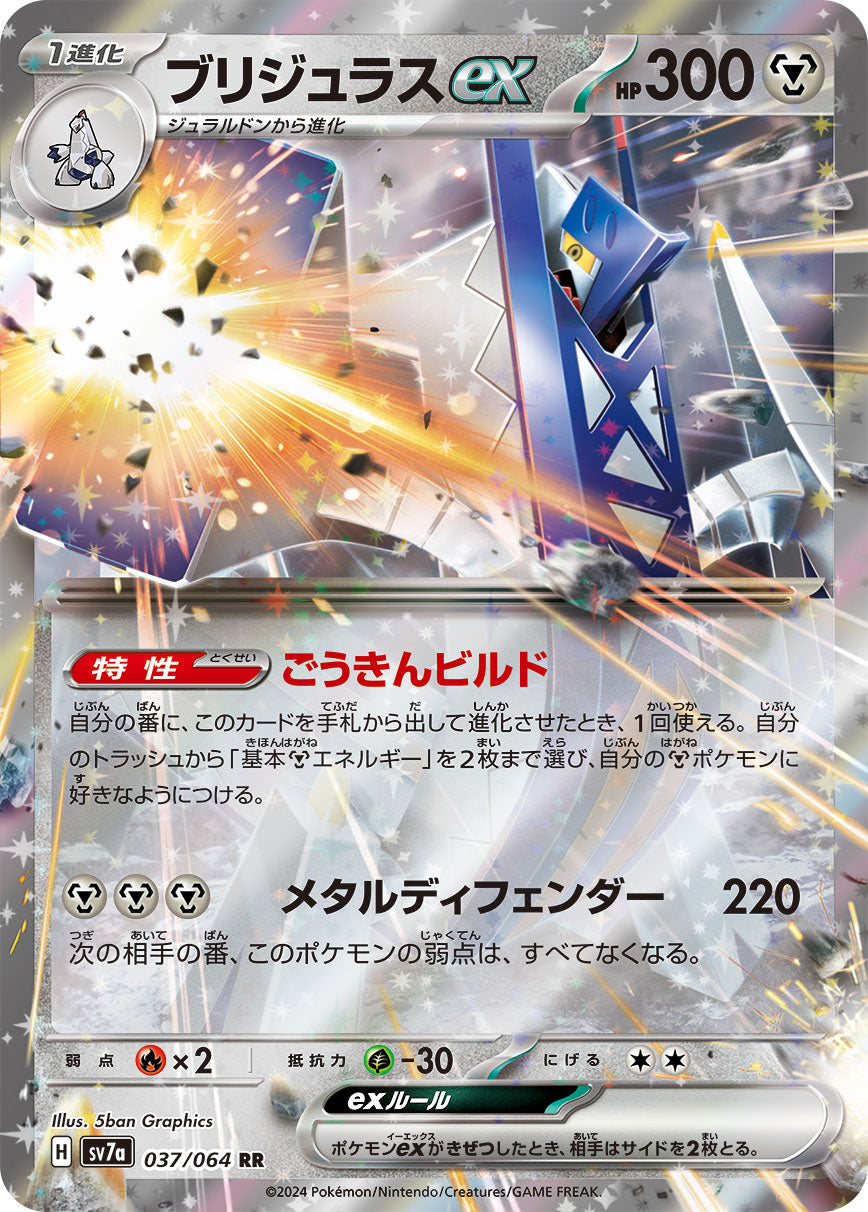 ブリジュラスex（037/064）［-］