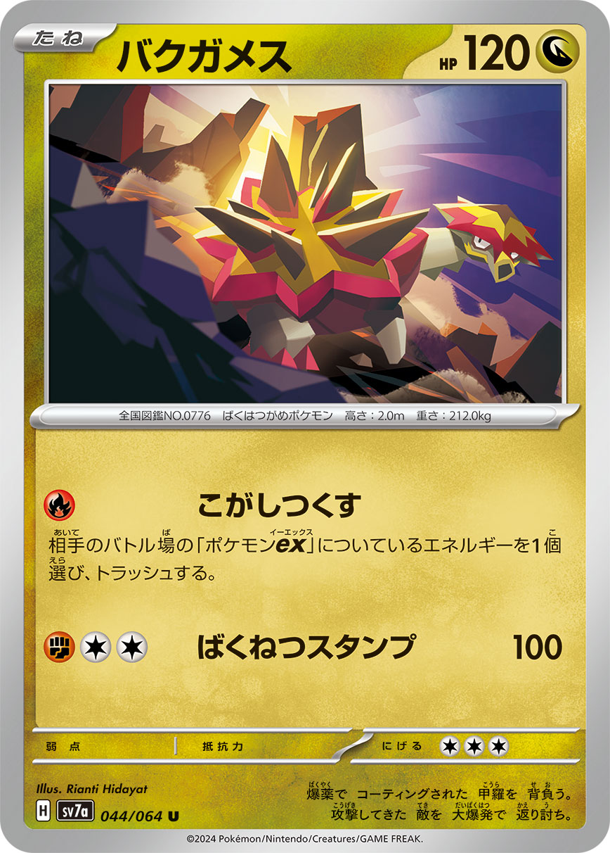バクガメス（044/064）［-］