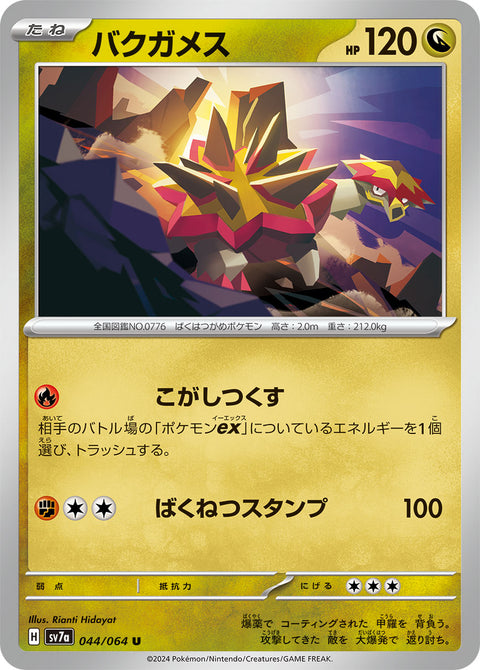 バクガメス（044/064）［-］