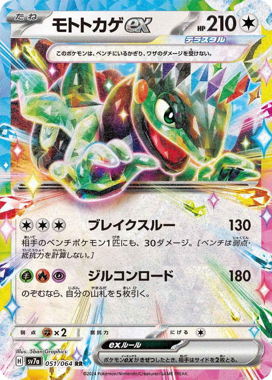 モトトカゲex（051/064）［-］