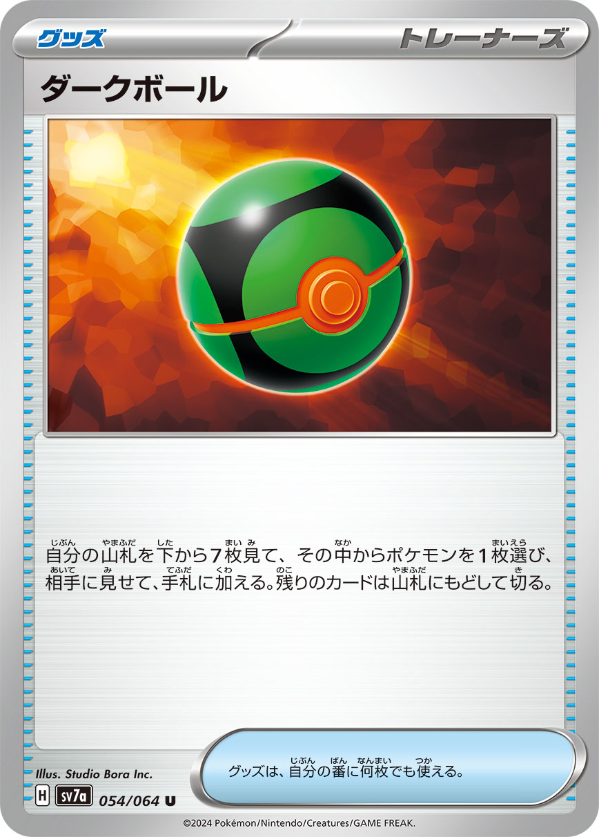 ダークボール（054/064）［-］