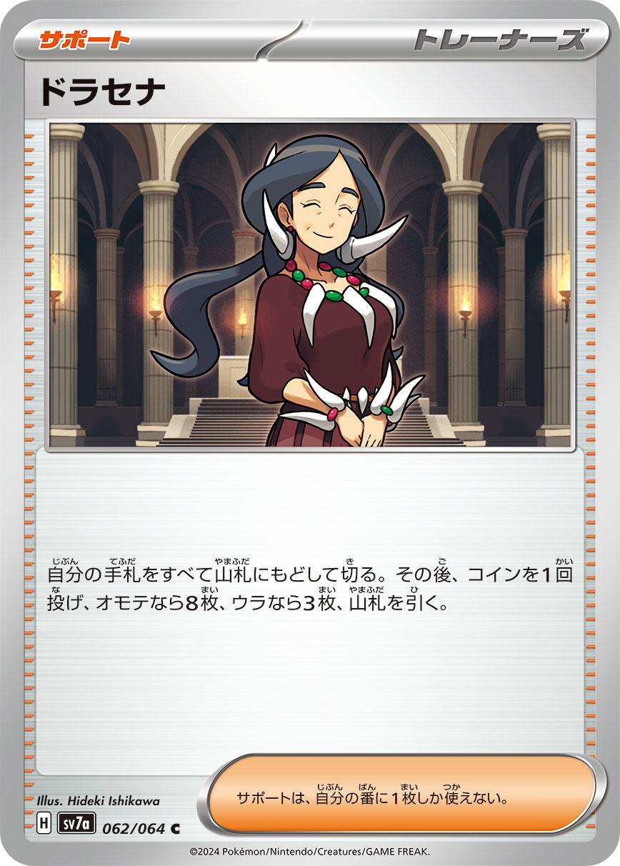 ドラセナ（062/064）［-］