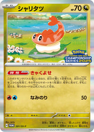 シャリタツ（201/SV-P）［-］