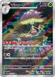 マシェード（066/064）［-］