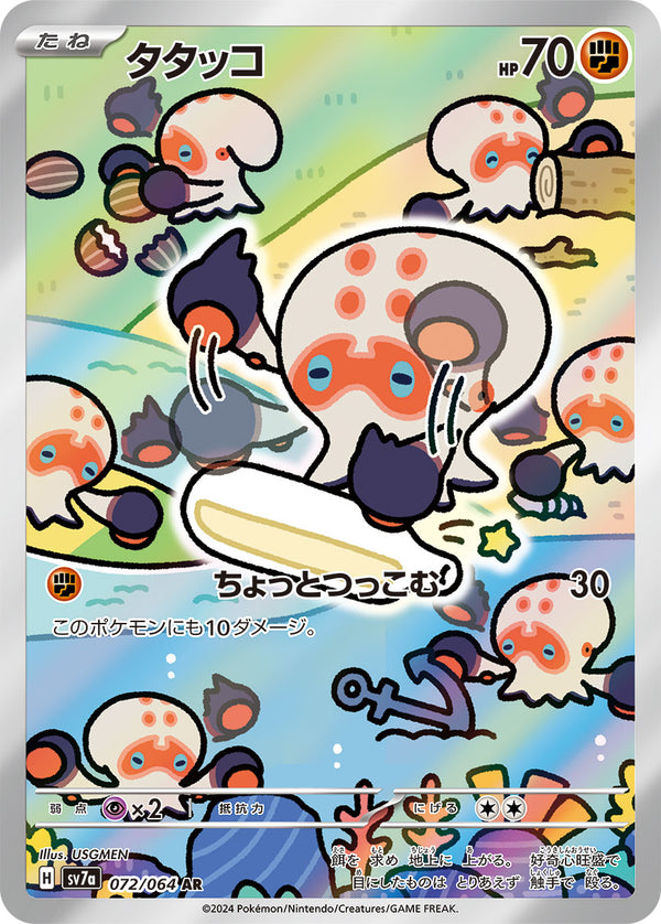 タタッコ（072/064）［-］