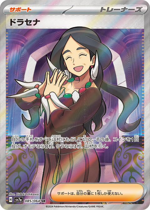 ドラセナ（085/064）［-］
