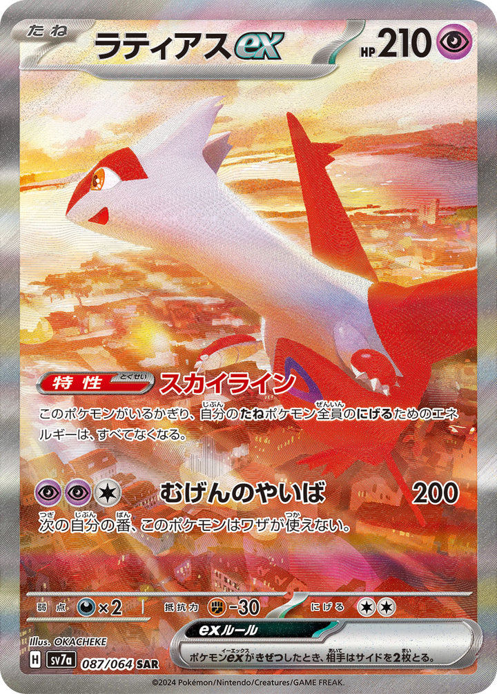 ラティアスex（087/064）［-］