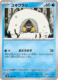 ユキワラシ（034/175）［-］