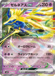 ゼルネアスex（052/175）［-］