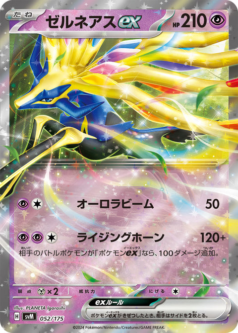 ゼルネアスex（052/175）［-］