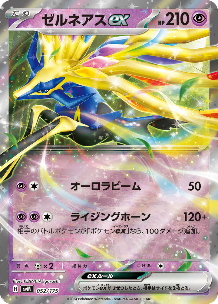 ゼルネアスex（052/175）［-］