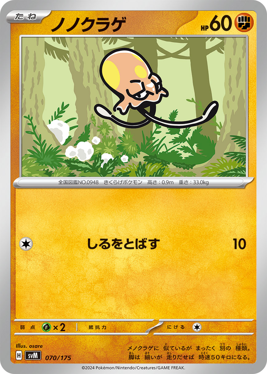 ノノクラゲ（070/175）［-］