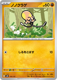 ノノクラゲ（070/175）［-］