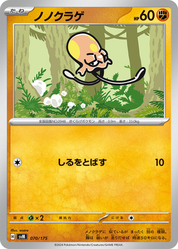 ノノクラゲ（070/175）［-］