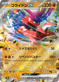 コライドンex（072/175）［-］