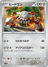 ヒードラン（084/175）［-］