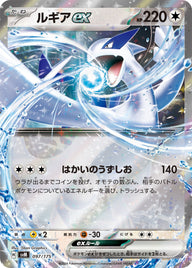 ルギアex（097/175）［-］