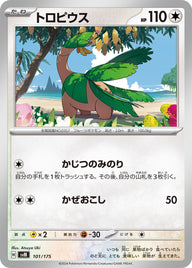 トロピウス（101/175）［-］