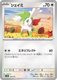 シェイミ（105/175）［-］