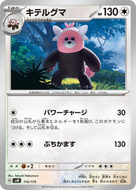 キテルグマ（115/175）［-］