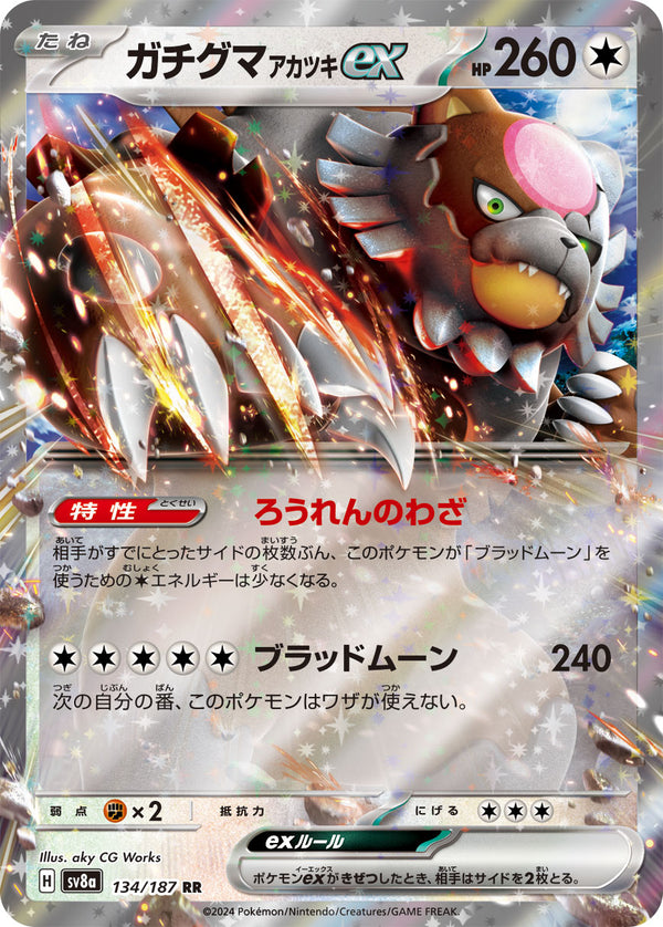 ガチグマ アカツキex（134/187）［-］