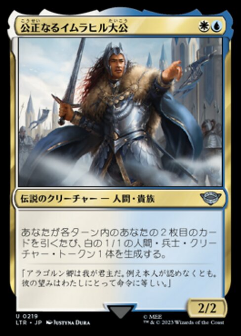 公正なるイムラヒル大公（LTR 219・フォイル・日本語）