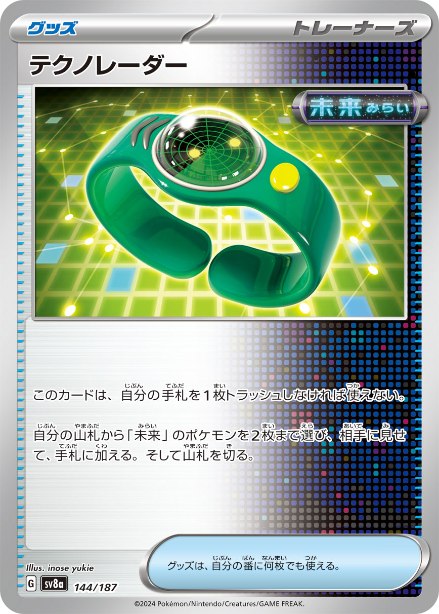 テクノレーダー（144/187）［-］