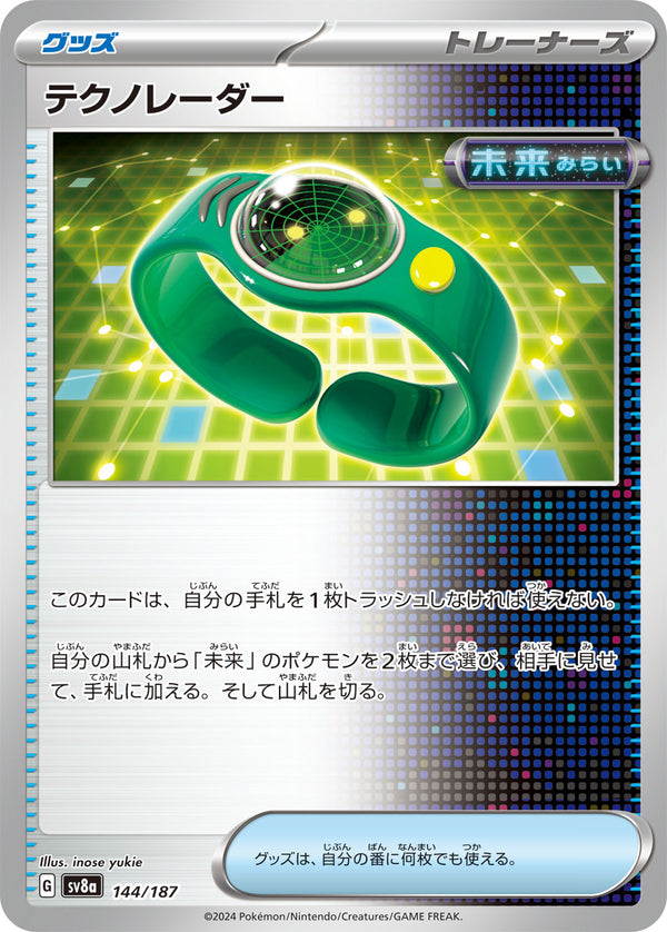 テクノレーダー（144/187）［-］