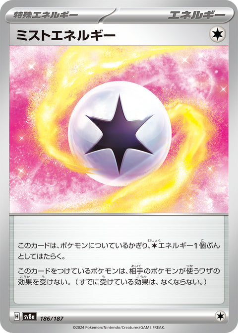 ミストエネルギー（186/187）［-］