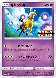 キリンリキ（220/SV-P）［-］